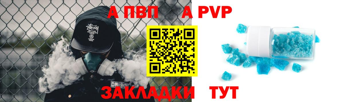 A PVP мука  A-PVP VHQ  Вход с VPN  как найти   Коряжма  A-PVP СК КРИС 