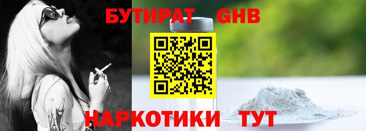 БУТИРАТ  БУТИРАТ Butirat  Вход с VPN  Коряжма 