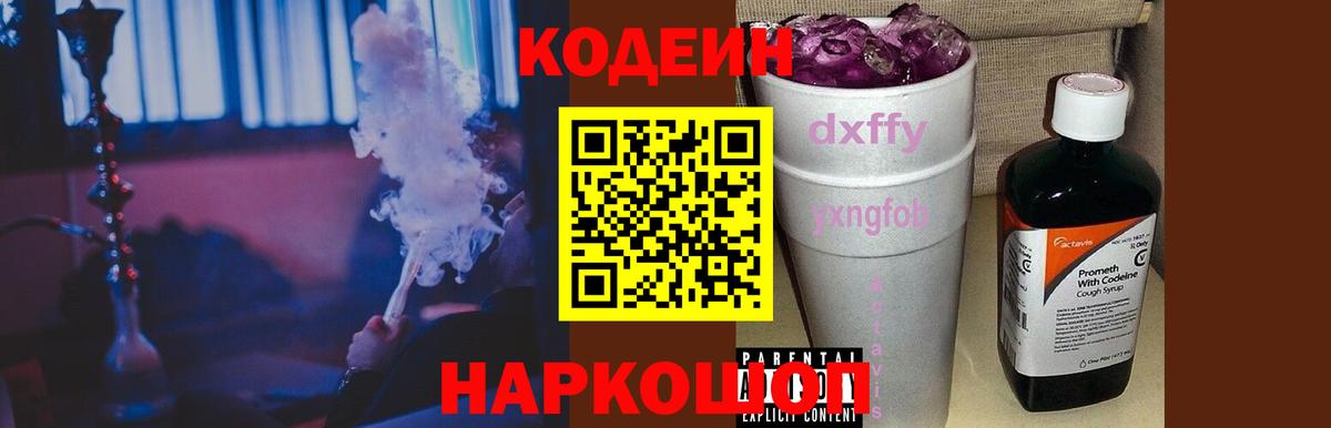 Коряжма  Кодеиновый сироп Lean напиток Lean (лин)  Кодеин Purple Drank  Вход с VPN 