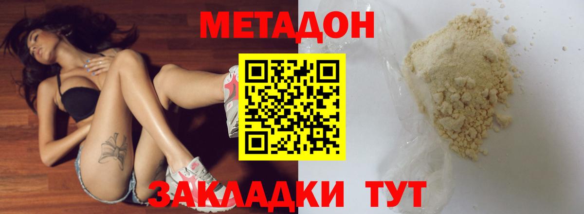 Коряжма  МЕТАДОН белоснежный  Вход с VPN 